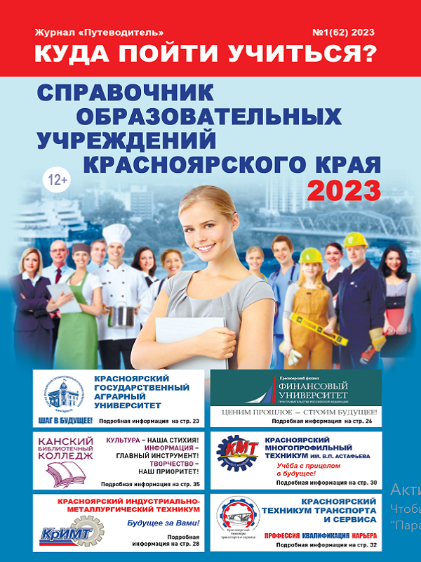 Абитуриент 2023